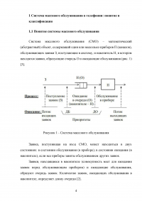 Системы массового обслуживания в телефонии Образец 139274