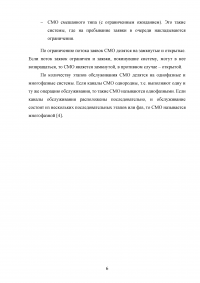 Системы массового обслуживания в телефонии Образец 139276