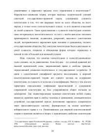 Юридические свойства Конституции Российской Федерации Образец 138133