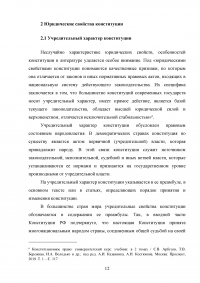Юридические свойства Конституции Российской Федерации Образец 138135