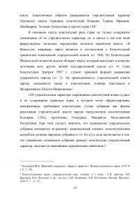 Юридические свойства Конституции Российской Федерации Образец 138136