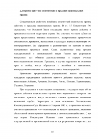 Юридические свойства Конституции Российской Федерации Образец 138138