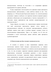 Юридические свойства Конституции Российской Федерации Образец 138139