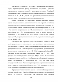 Юридические свойства Конституции Российской Федерации Образец 138140