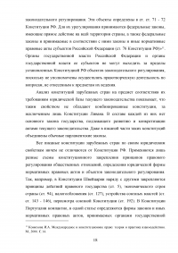 Юридические свойства Конституции Российской Федерации Образец 138141