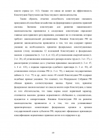 Юридические свойства Конституции Российской Федерации Образец 138142