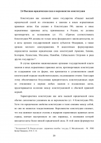 Юридические свойства Конституции Российской Федерации Образец 138143