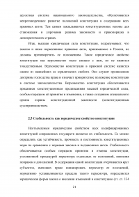 Юридические свойства Конституции Российской Федерации Образец 138144