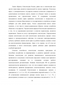 Юридические свойства Конституции Российской Федерации Образец 138147