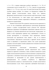 Юридические свойства Конституции Российской Федерации Образец 138148