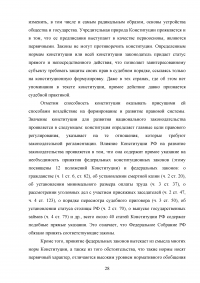 Юридические свойства Конституции Российской Федерации Образец 138151