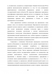 Юридические свойства Конституции Российской Федерации Образец 138152