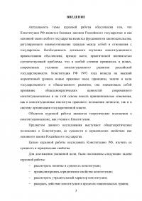 Юридические свойства Конституции Российской Федерации Образец 138126
