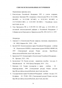 Юридические свойства Конституции Российской Федерации Образец 138154