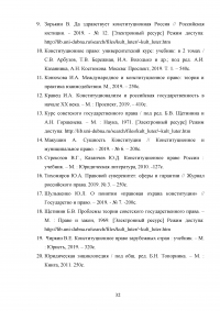Юридические свойства Конституции Российской Федерации Образец 138155