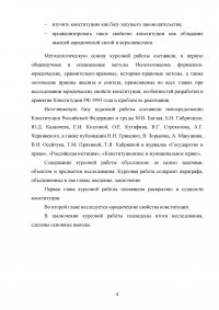 Юридические свойства Конституции Российской Федерации Образец 138127