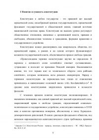 Юридические свойства Конституции Российской Федерации Образец 138128