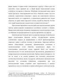Юридические свойства Конституции Российской Федерации Образец 138129