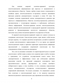 Юридические свойства Конституции Российской Федерации Образец 138131