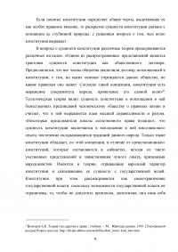 Юридические свойства Конституции Российской Федерации Образец 138132