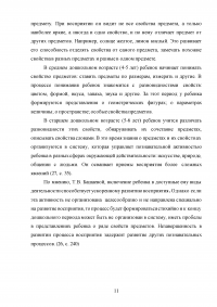 Формирование сенсорного развития детей младшего дошкольного возраста средствами интегративных игр Образец 139529