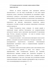 Формирование сенсорного развития детей младшего дошкольного возраста средствами интегративных игр Образец 139530