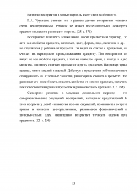 Формирование сенсорного развития детей младшего дошкольного возраста средствами интегративных игр Образец 139531