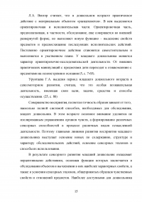 Формирование сенсорного развития детей младшего дошкольного возраста средствами интегративных игр Образец 139533