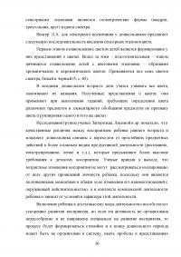 Формирование сенсорного развития детей младшего дошкольного возраста средствами интегративных игр Образец 139534