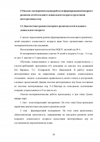 Формирование сенсорного развития детей младшего дошкольного возраста средствами интегративных игр Образец 139536