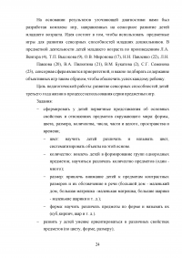 Формирование сенсорного развития детей младшего дошкольного возраста средствами интегративных игр Образец 139542