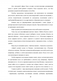 Формирование сенсорного развития детей младшего дошкольного возраста средствами интегративных игр Образец 139544