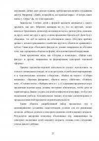 Формирование сенсорного развития детей младшего дошкольного возраста средствами интегративных игр Образец 139545