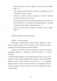 Формирование сенсорного развития детей младшего дошкольного возраста средствами интегративных игр Образец 139546