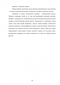 Формирование сенсорного развития детей младшего дошкольного возраста средствами интегративных игр Образец 139547