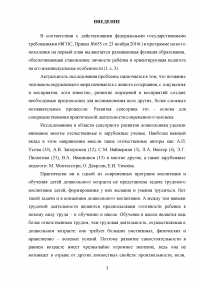 Формирование сенсорного развития детей младшего дошкольного возраста средствами интегративных игр Образец 139521