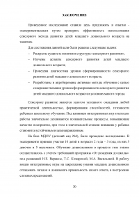 Формирование сенсорного развития детей младшего дошкольного возраста средствами интегративных игр Образец 139548