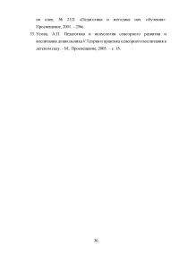 Формирование сенсорного развития детей младшего дошкольного возраста средствами интегративных игр Образец 139554