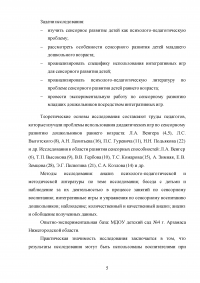 Формирование сенсорного развития детей младшего дошкольного возраста средствами интегративных игр Образец 139523