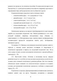 Формирование сенсорного развития детей младшего дошкольного возраста средствами интегративных игр Образец 139526