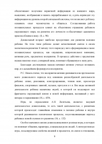 Формирование сенсорного развития детей младшего дошкольного возраста средствами интегративных игр Образец 139527