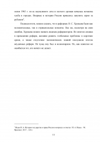 Хрущёв Никита Сергеевич: политический портрет Образец 139351