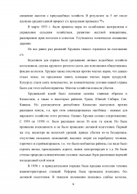 Хрущёв Никита Сергеевич: политический портрет Образец 139346