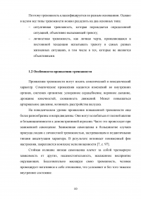 Феномен тревожности: возрастной аспект Образец 139658