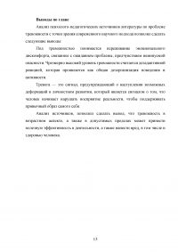 Феномен тревожности: возрастной аспект Образец 139661