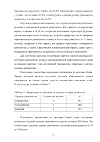 Феномен тревожности: возрастной аспект Образец 139665