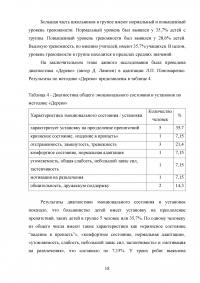 Феномен тревожности: возрастной аспект Образец 139666