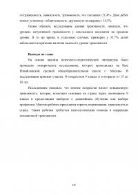 Феномен тревожности: возрастной аспект Образец 139667