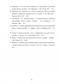 Феномен тревожности: возрастной аспект Образец 139672