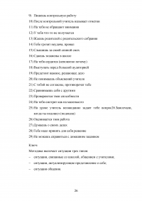 Феномен тревожности: возрастной аспект Образец 139674